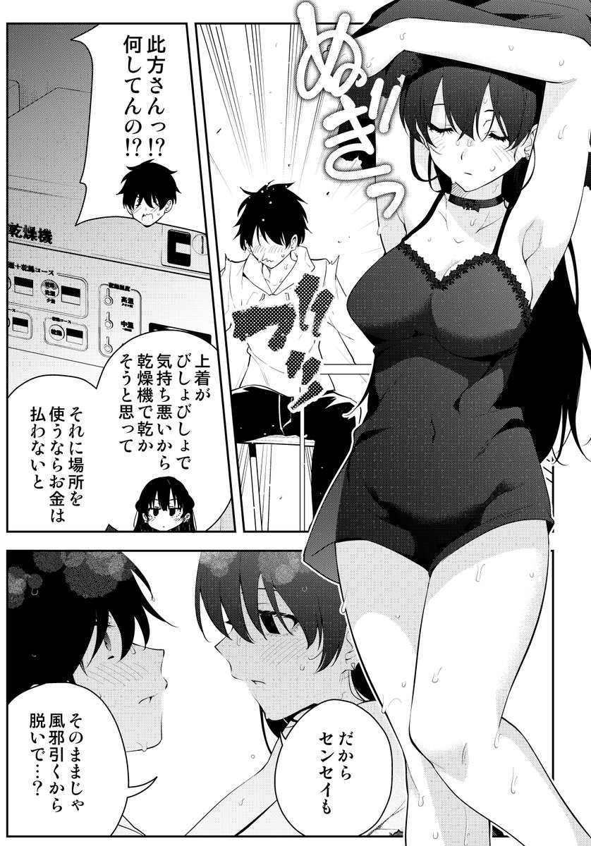 見知らぬ女子高生に拉致された漫画家の話 (1/2) 