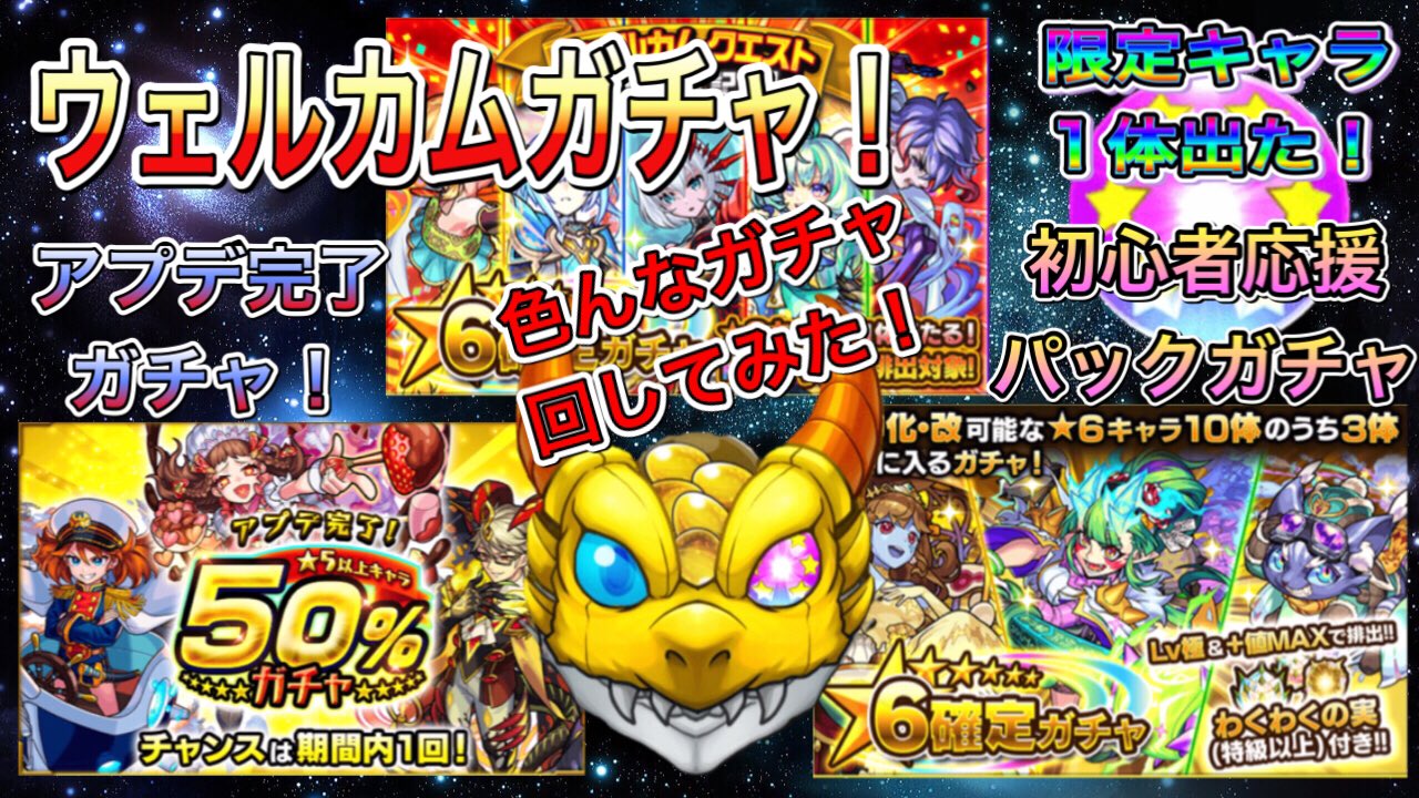 おっくん ウェルカムクエストリリースガチャ 初心者パックガチャ アプデ完了ガチャ最後に今月のモン玉ガチャを回してみた 限定キャラ が出たよ ウェルカムクエストリリースガチャ 初心者パックガチャ アプデ完了ガチャ モンストガチャ おっくん ウェルカムクエストリリースガチャ 初心者パックガチャ アプデ完了ガチャ最後に今月のモン玉ガチャを回してみた 限定キャラ が出たよ ウェルカムクエストリリースガチャ 初心者パックガチャ アプデ完了ガチャ モンストガチャ