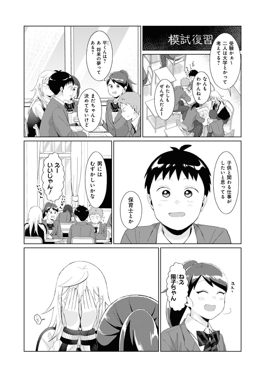 不良っぽい子がひとめぼれした話108 