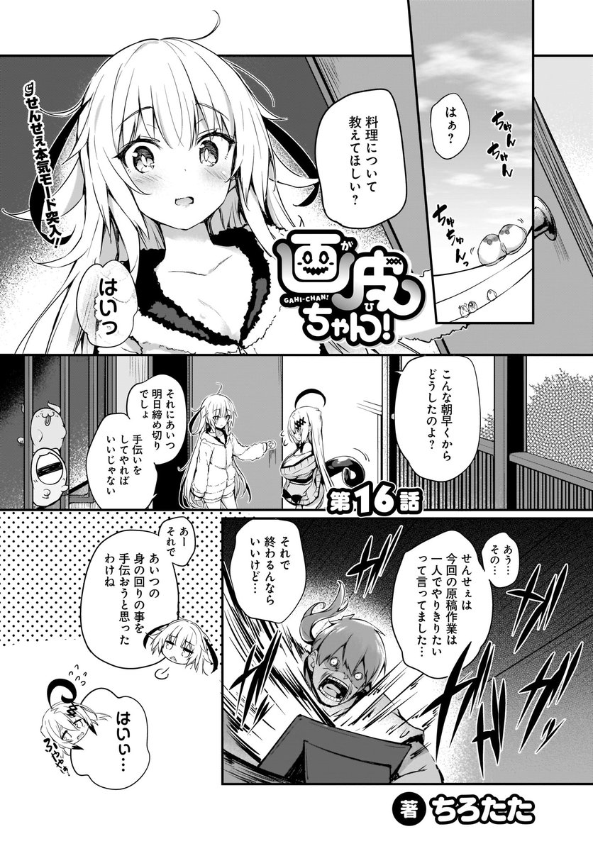 4月27日発売の電撃だいおうじvol.104に画皮ちゃん!16話が掲載されていますー

今回は皆が頑張る回
ぎゅむぎゅむで皮が2枚も出ちゃうお話になってますー
ちょっと多めのページになってるのでお楽しみに

1巻もよろしゅう(電子版更に伸びるといい事あるかも…) 