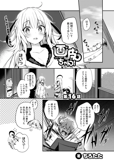 4月27日発売の電撃だいおうじvol.104に画皮ちゃん!16話が掲載されていますー

今回は皆が頑張る回
ぎゅむぎゅむで皮が2枚も出ちゃうお話になってますー
ちょっと多めのページになってるのでお楽しみに

1巻もよろしゅう(電子版更に伸びるといい事あるかも…) 