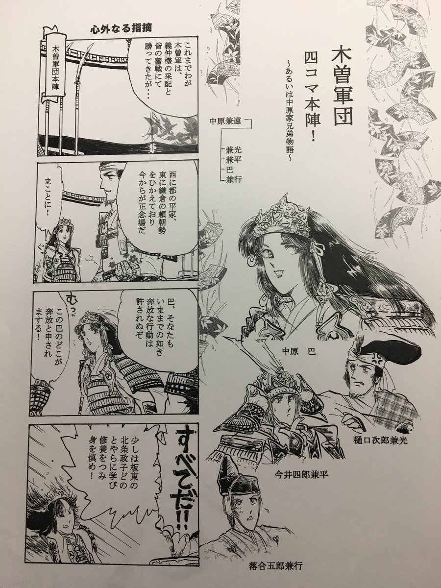 鎌倉殿で木曽軍が魅力的に描かれ嬉しいけど、おそらく構成上から樋口兼光は出なかったので自作の古い漫画を再掲します。 