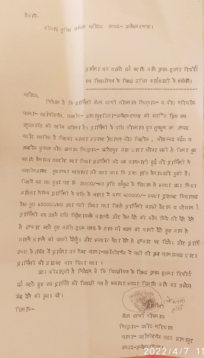 shubhamsAdv's tweet photo. श्रीमान जी थाना अध्यक्ष महोदय को कार्यवाही करने के लिए आदेशित करने की कृपा करें बहुत ही गरीब परिवार है इसने अपनी जमीन भी भेजी है और उसका पैसा भी नहीं मिला इसको पूरा। प्रार्थना पत्र पर अभी तक कोई कार्यवाही नहीं हुई
@ambedkarnagrpol 
@igrangeayodhya 
@dgpup @Uppolice @myogioffice https://t.co/EhQcOBp4O3