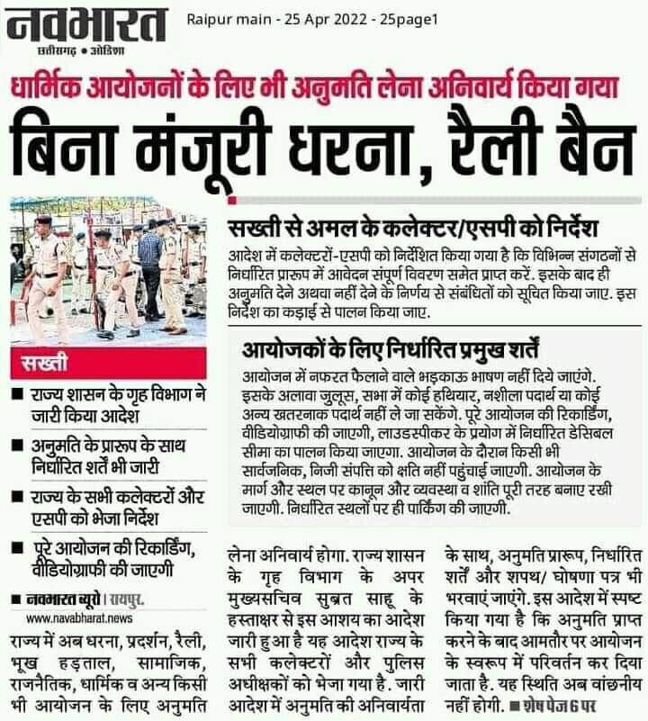 माननीय CM जी मनरेगा अधिकारी कर्मचारी कि हड़ताल से डर कर क्या यह निर्णय लिया गया है? 

छत्तीसगढ़ #मनरेगा_कर्मियों की एक ही मांग नियमित हो मनरेगाकर्मी।

#cgmgnregaनियमितिकरण 
#cgmgnregaनियमितिकरण
<a href="/cgmgnregaunion/">छत्तीसगढ़ मनरेगा कर्मचारी महासंघ</a>
<a href="/MohanMarkamPCC/">MOHAN MARKAM</a>
<a href="/ChhattisgarhCMO/">CMO Chhattisgarh</a> <a href="/bhupeshbaghel/">Bhupesh Baghel</a> <a href="/plpunia/">P L Punia</a> <a href="/INCIndia/">Congress</a>