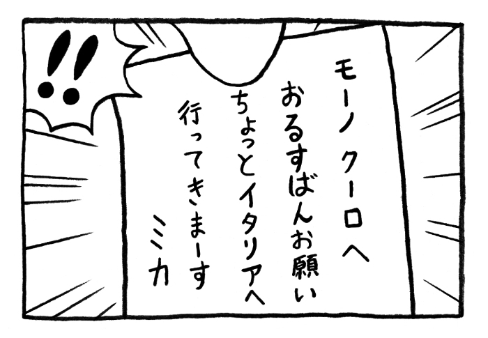 ねこまんがかいてみた202「お留守番」
#ねこ #ネコ #猫  #白猫 #黒猫 #猫漫画 #4コマ #4コマ漫画 #四コマ #四コマ漫画 #マンガ #漫画 #ギャグ漫画 #お出かけ #お留守番 #イタリア #海外 