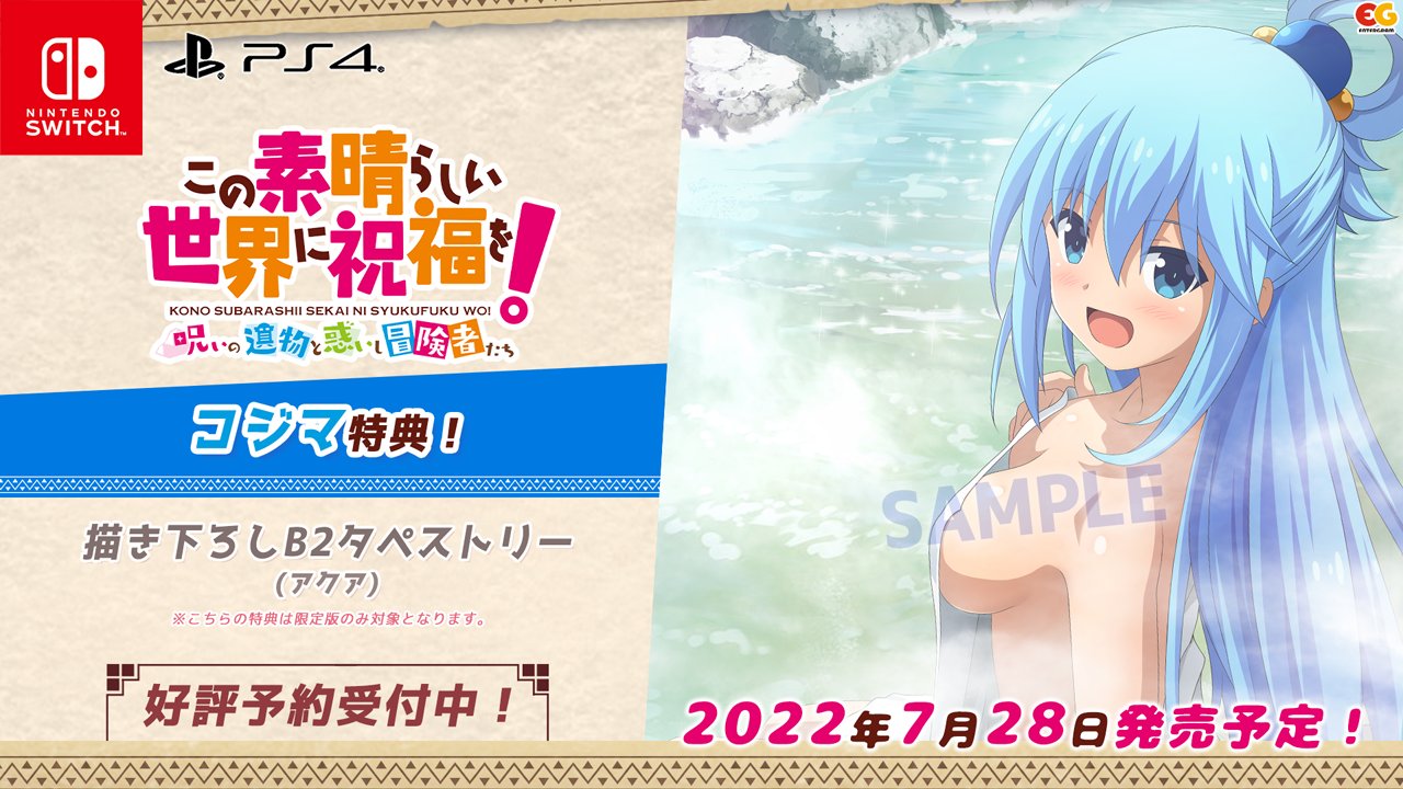 値下げ PS4 この素晴らしい世界に祝福を 特典 fawe.org