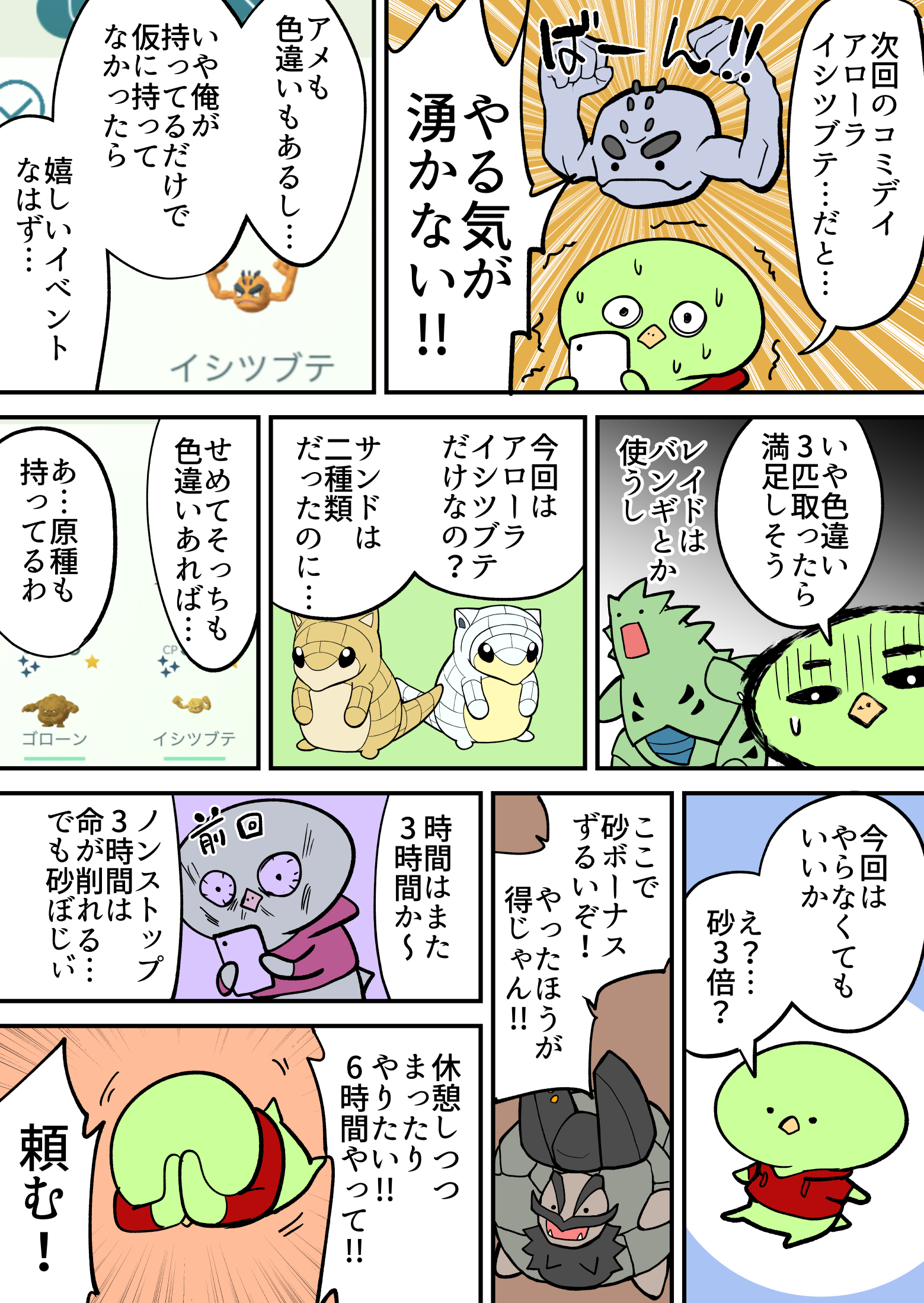 真鍋 陽 アローライシツブテのコミデイわくわくするよな T Co Wco3u8luqf Twitter