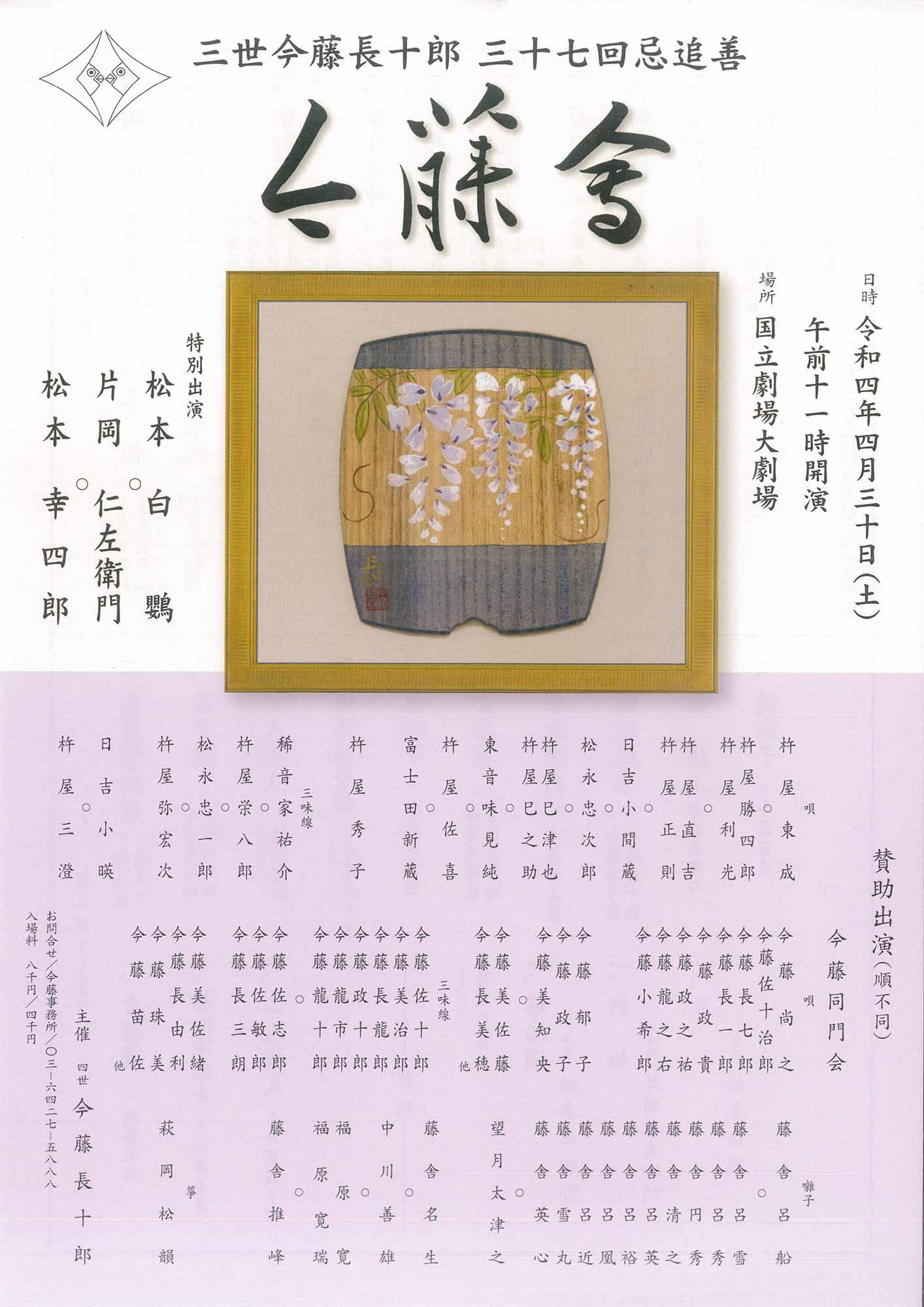 三味線 今藤長八郎 遡