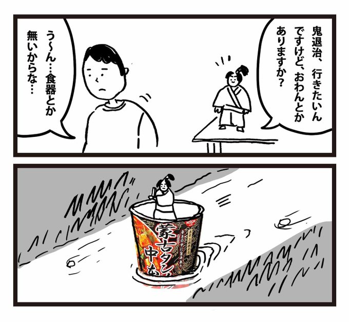 一人暮らしの大学生の家から出発する一寸法師 