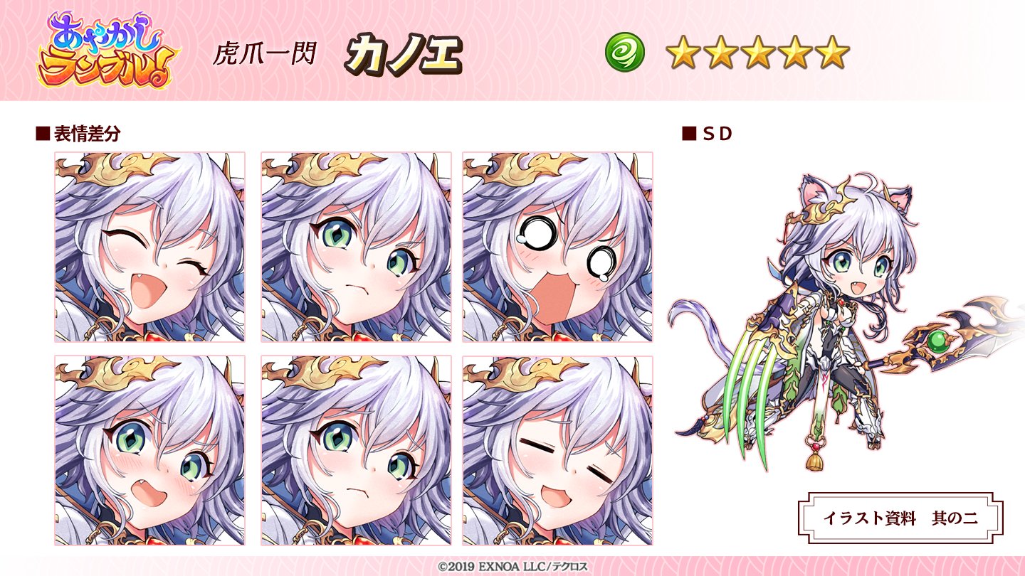 あやかしランブル　あやらぶ　キャラファイングラフ あやかしランブル！開発チーム on X: 