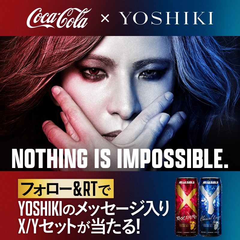 RealGold_XY's tweet photo. ◤ 日本コカ・コーラ × YOSHIKI◢
Powered by @YoshikiOfficial
#リアルゴールドXY で
#自分の道を切り拓くエナジー を手に入れろ

1. @RealGold_XYをフォロー
2.この投稿をRT
3.リプライ動画を確認

#YOSHIKI のメッセージ入り
XYセットがその場で当たる。

#NothingIsImpossible