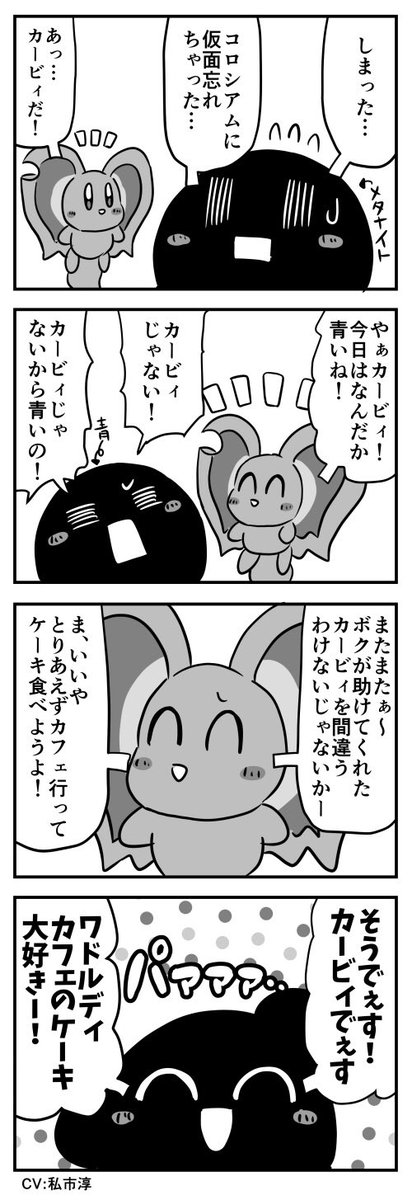 仮面を忘れたメタナイト
ディスカバリー編
 #カービィ4コマ 