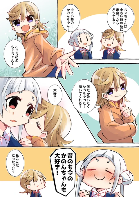 かのちぃのまんがを描きました ちっちゃいかのんちゃん?
#りえまんが 