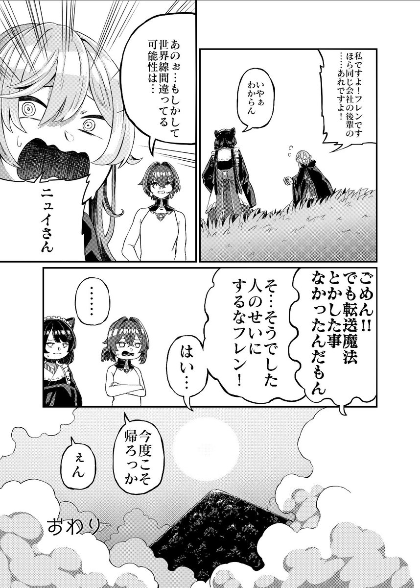アンジュ探検隊(4/4)
#絵ンジュ #フレン見て 