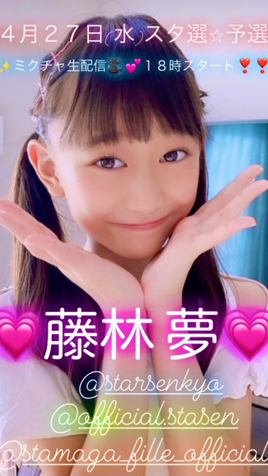 藤林夢のTwitter画像17