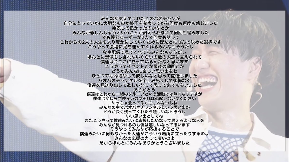 pkpk_yui77's tweet photo. パオ博での2人の挨拶が
何回聞いても泣いちゃう
(画像はそれを書き出したもの)

それぞれの道に踏み出した2人に
私が言えることは
’’ありがとう’’の5文字です。

@azukin_toki @bunkei_tk 
 #パオパオチャンネル https://t.co/2whtYMNXc8