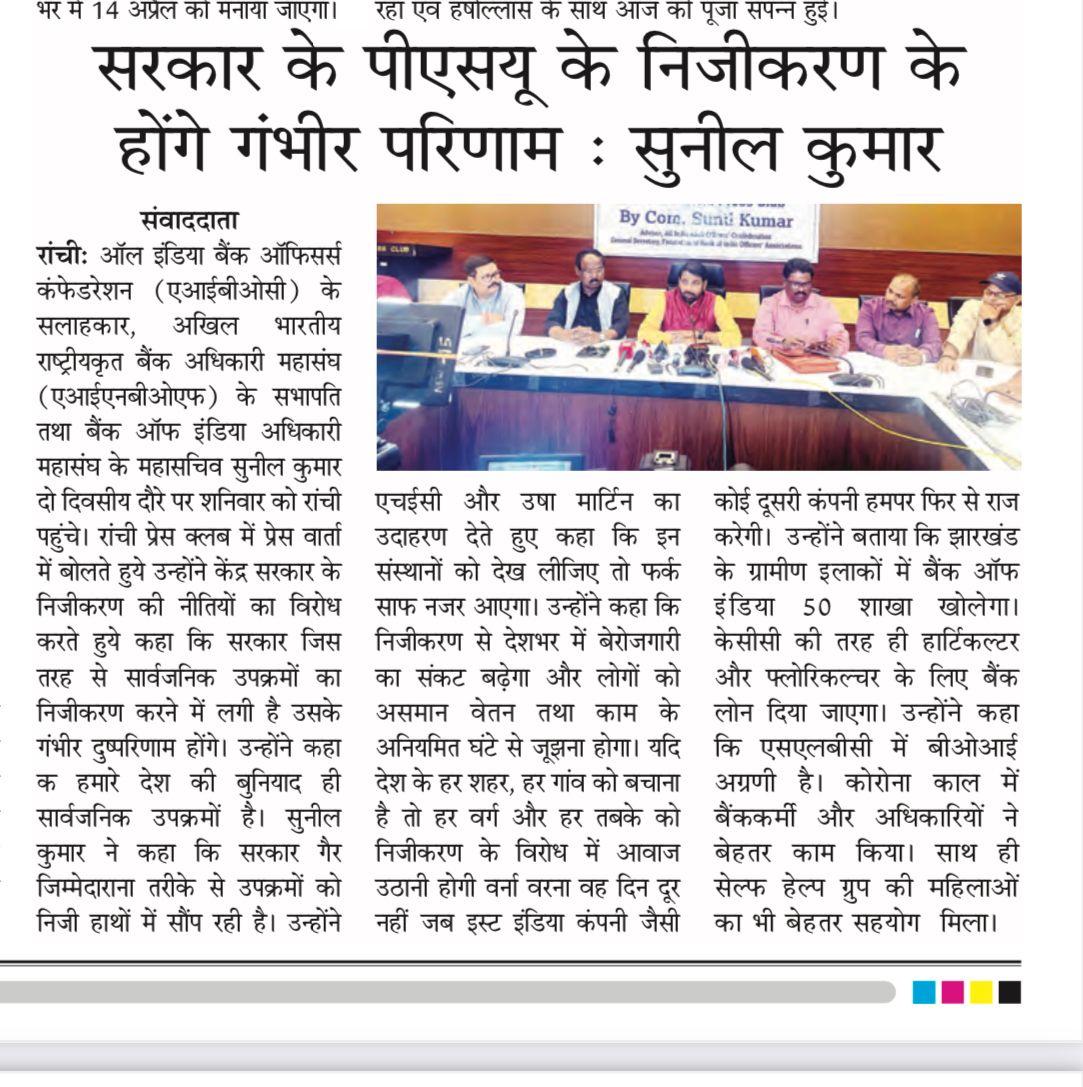 singh_momita's tweet photo. @SunilKu92687431 #FightAgainstPrivatization
#FightForYourRights
#StopPrivatization_SaveNation https://t.co/xKtAcWy32h