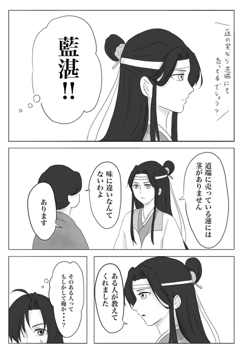 つづき

#魔道祖師 #mdzs 