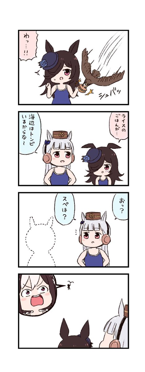 ウマ娘わくわく4コマまんが「対空」 