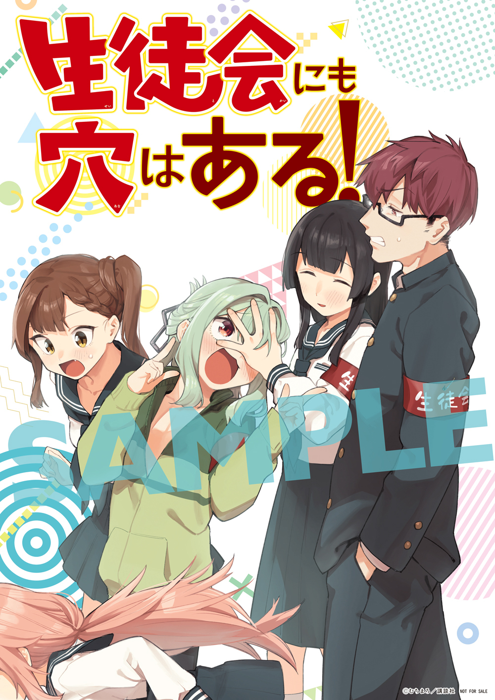 週刊少年マガジン公式 毎週当たる 週刊少年マガジン 22 23合併号 巻頭カラー 生徒会にも穴はある ポスターを３名様に フォロー リツイート 5 1 日 23 59まで 規約 詳細 T Co Bpxiwe1iqe デザインは変更になる可能性が