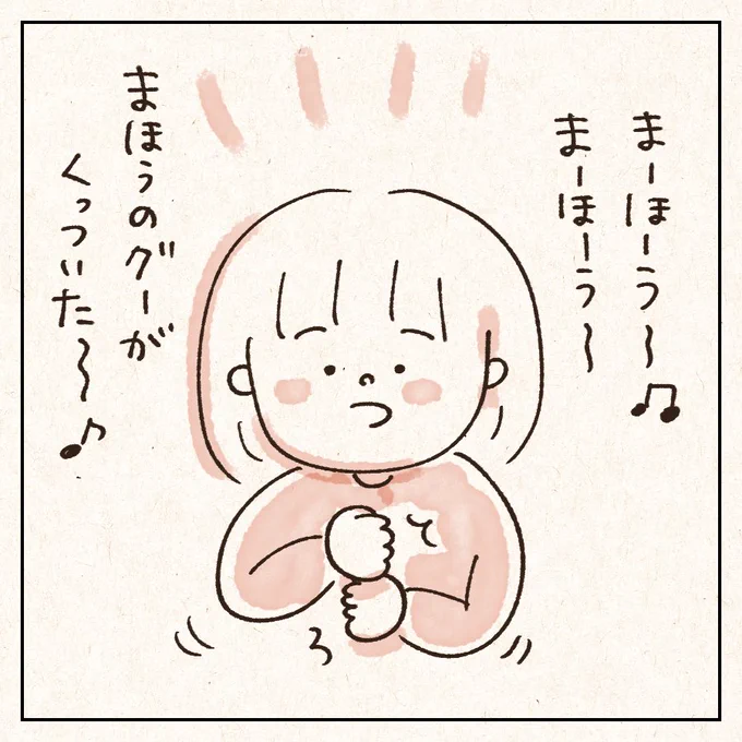やたら賑やかな観客おる

#育児漫画
#日常絵日記
#手遊び歌
#まほうのて 