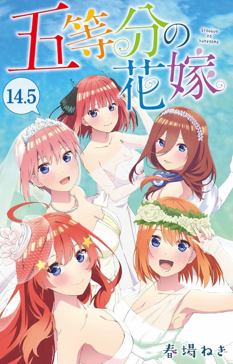 Manga Mogura RE on X: Gotoubun no Hanayome by Negi Haruba will get an  extra volume 14.5 including a completely new epilogue chapter set after the  main story distributed to viewers of