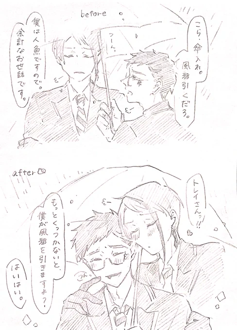 お世話やいて欲しい人魚になった 匠トレジェイ 
