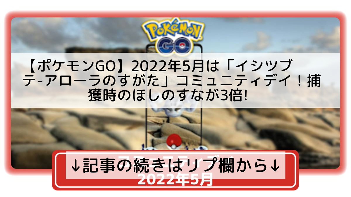 ポケモンgo イシツブテ アローラのすがた の入手方法 能力 技まとめ 攻略大百科