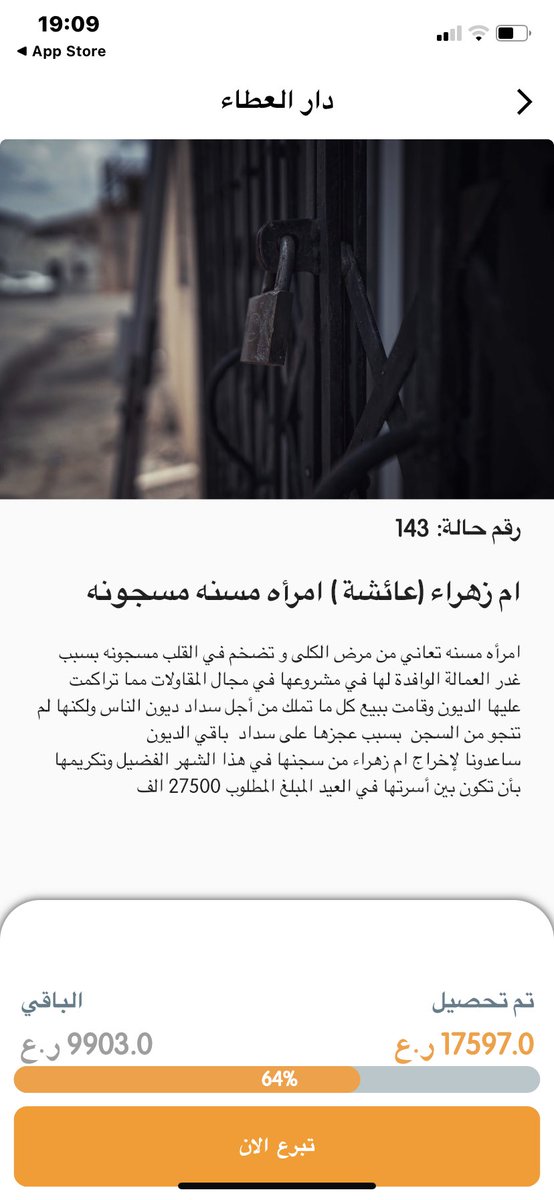 ButhainaBulushi's tweet image. أم زهراء امرأة مسنة مسجونة بسبب تراكم الديون
تعاني من مرض الكلى وتضخم القلب من بين حالات الحبس الكثيرة تستدعي حالة أم زهراء الصحية المسارعة بتفريج كربتها 
المحسنون تبرعوا لتقليص الدين إلى ما يقارب النصف 
كن منهم أو مرر التغريدة لمن يستطيع
رابط الحالة ⬇️
apps.apple.com/us/app/dar-al-…