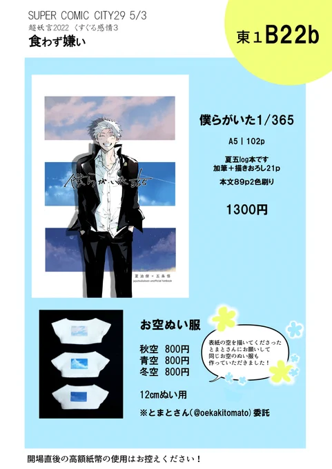 【5/3くすぐる感情3】新刊サンプル【夏五】 #夏五 #お品書き #くすぐる感情3 #超妖言2022 https://t.co/ahlROAeVdz 