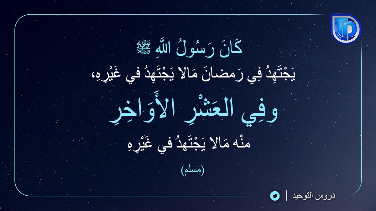 #العشر_الاواخر