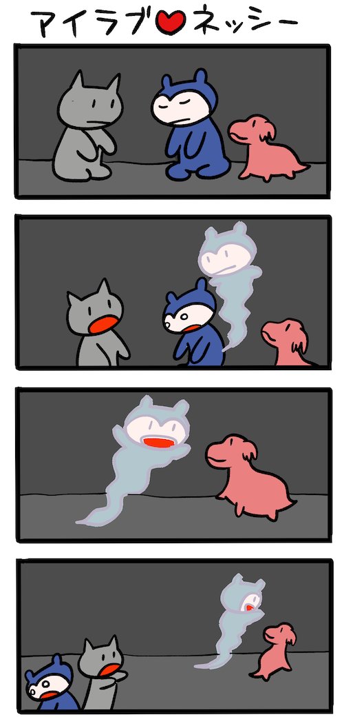 交霊会の恐怖! #ネッシーマンガ 
