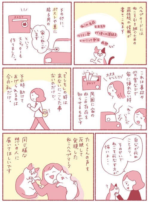 【プレゼント企画】
お昼もアナウンスしたんですが、去年作った「ねこヘルプマーク」を6名様にプレゼントします!
このツイートのリプor引用RTで、欲しい柄(三毛・黒・白・サバトラ・茶トラ・ハチワレ)をコメントしたら応募完了!

(一応10万人感謝企画なので、応募はフォロワさんに限ります🙇‍♂️) 