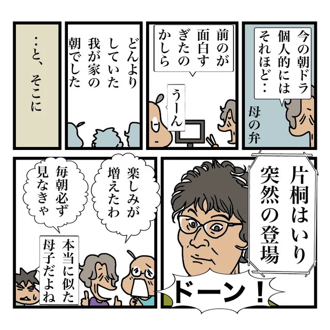 事前情報なしのインパクトたるや‥舞台「セツアンの善人」以来、片桐はいり大好きです
#ちむどんどん #朝ドラ #片桐はいり 