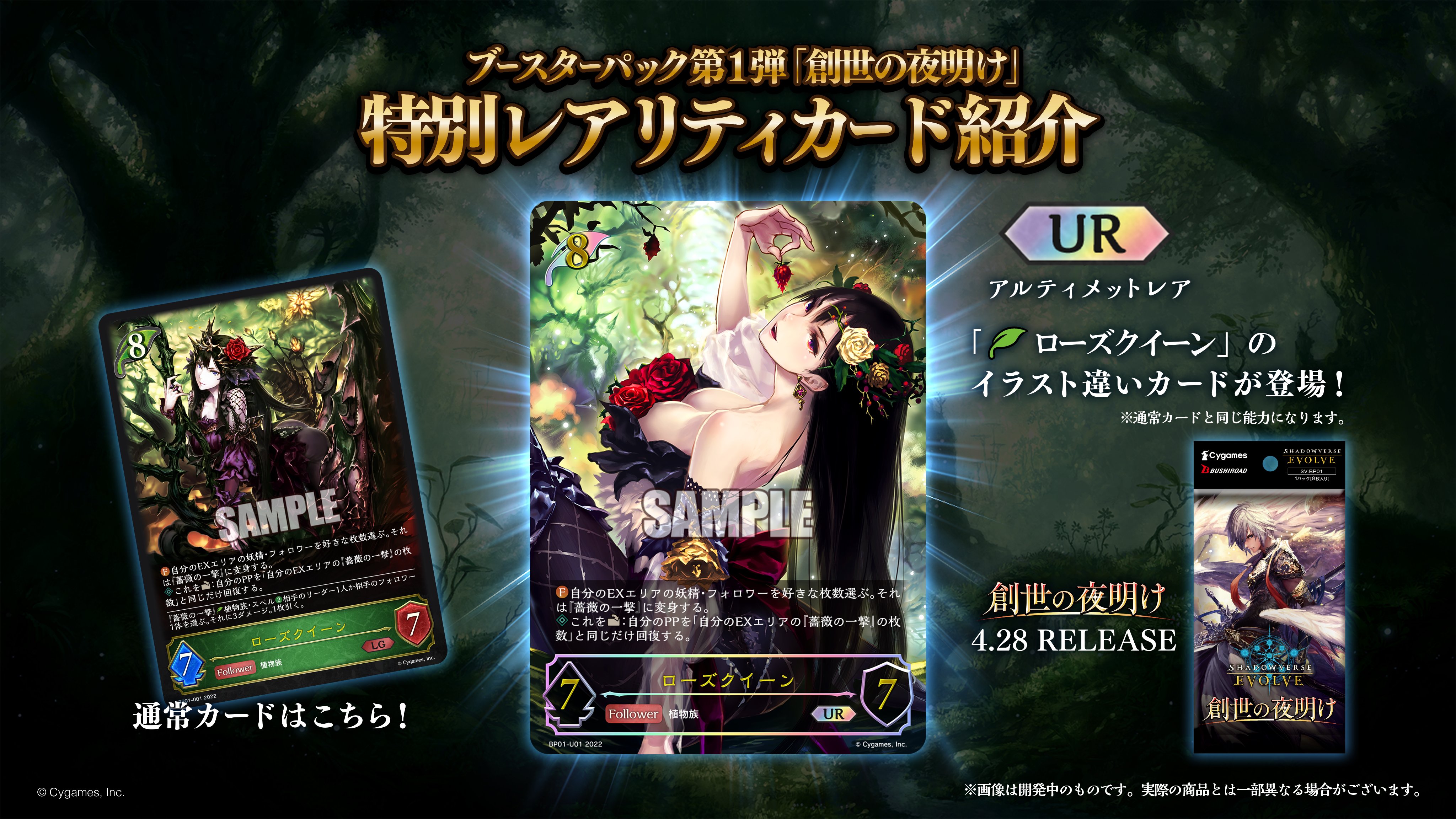 UR ローズクイーン 販売 | [BP01]創世の夜明け | Shadowverse