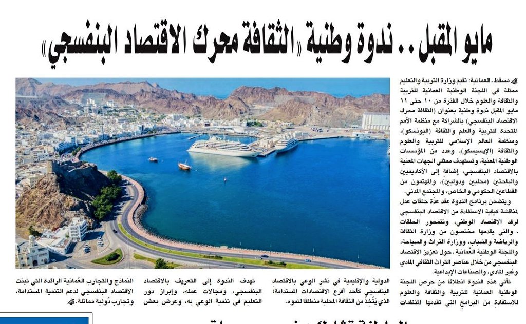 قريباً أول ندوة حول #الاقتصاد_البنفسجي  في #سلطنة_عمان.

بالتعاون مع منظمة #اليونسكو <a href="/UNESCOarabic/">اليونسكو</a> #الإيسيسكو <a href="/ICESCO_Ar/">الإيسيسكو - ICESCO</a>
#تابعونا