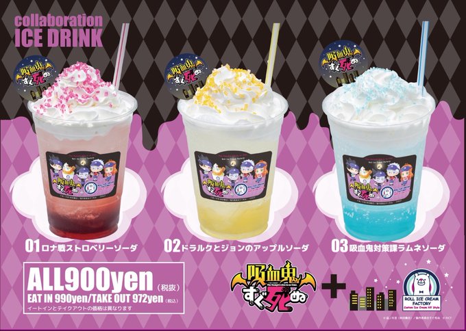 ロールアイスクリームファクトリーのtwitterイラスト検索結果