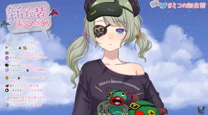 でかい #ミコの新衣装 