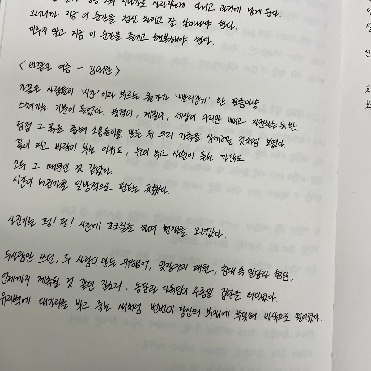 san_rang_hae's tweet photo. 나도 필사하는 거 진짜 좋아하는데 물론 산이도 좋아하고😉 https://t.co/dxZdWo3f8L
