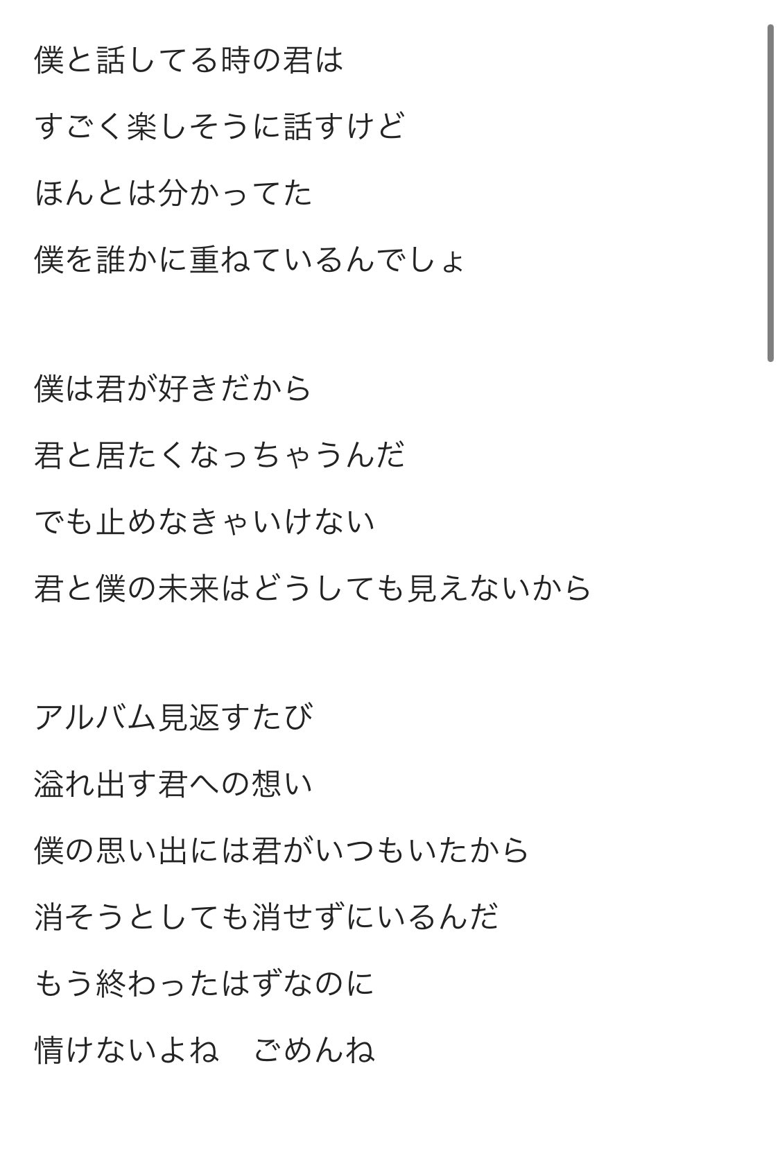 Yumu 歌詞 作詞作品 作詞 オリジナル歌詞 音楽 詩 失恋 愛 恋 恋愛 別れ T Co Iacdlrxfrg Twitter