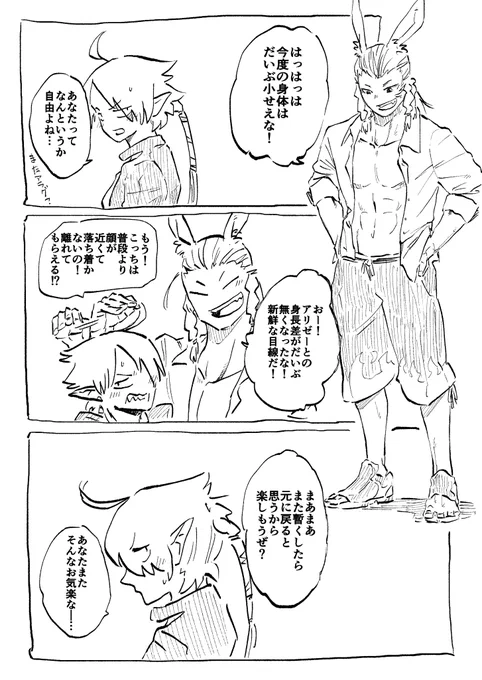 「体格差が小さくなって思ったよりダメージが大きかった(当社比)」 