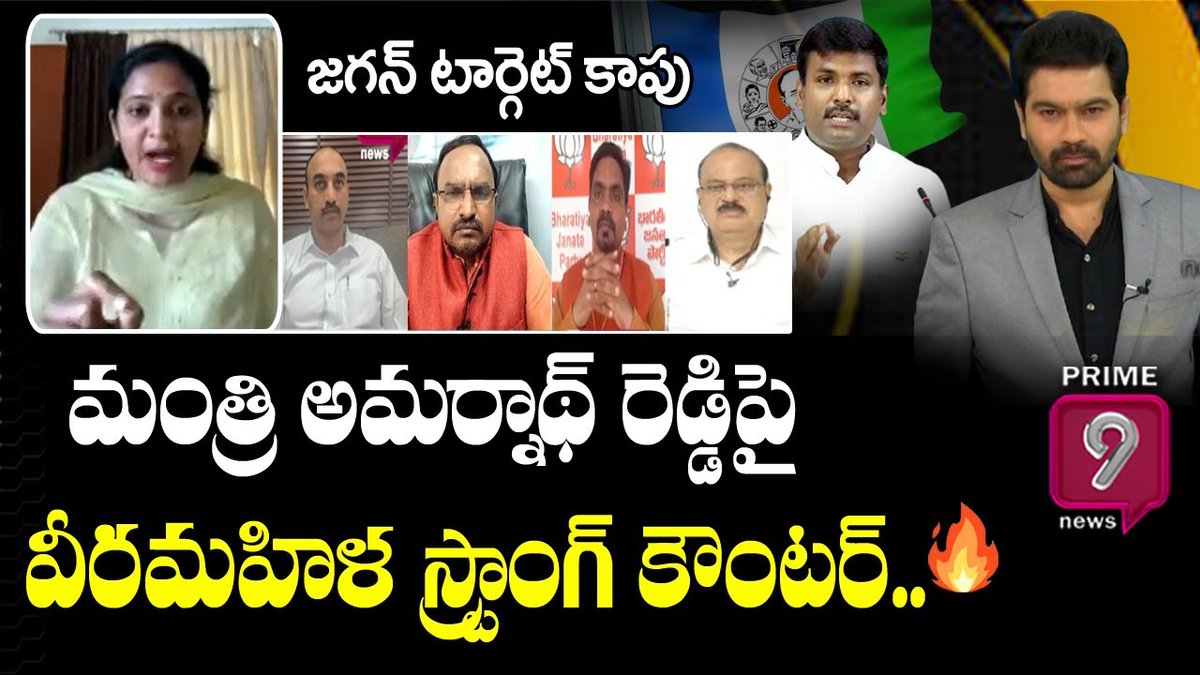prime9news's tweet photo. Janasena Veera Mahila Priya Sowjanya Strong Counter to Minister Amarnath Reddy | Varma Journalist
Watch Here>>>https://t.co/uVieEE43dL
#Prime9News #prime9 #JanasenaVeeramahila #PriyaSowjanya #YCP #VarmaJournalist #HotTopicwithVarma https://t.co/qsxZu4WSY3