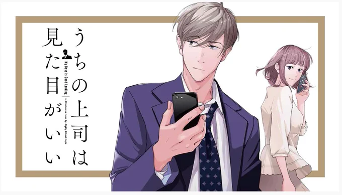 🪘キトラチャンネルで最新話が公開されました🎉
『うちの上司は見た目がいい2』#09
https://t.co/AXVuCL5PE1

今回はコンビニの二人が動画になって登場です!
短いお話なので気軽に見に来てください🙏
チャンネル登録もぜひ!

#うちの上司は見た目がいい 
#山崎ハルタ
#キトラ 
