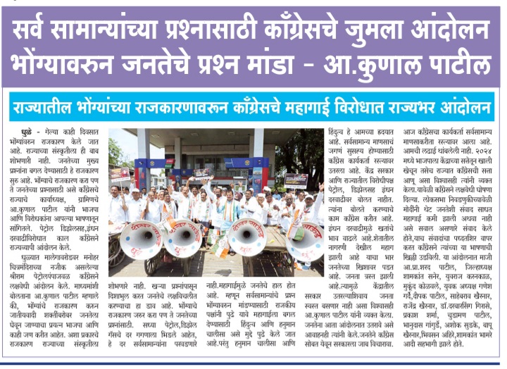 kunalji_Patil's tweet photo. सर्व सामान्यांच्या प्रश्नांसाठी  काँग्रेसचे जुमला आंदोलन भोंग्यावरून जनतेचे प्रश्न मांडा.
@priyankagandhi @RahulGandhi https://t.co/r0sdHTa2XE