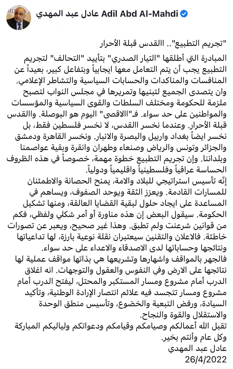 "تجريم التطبيع".. االقدس قبلة الأحرار