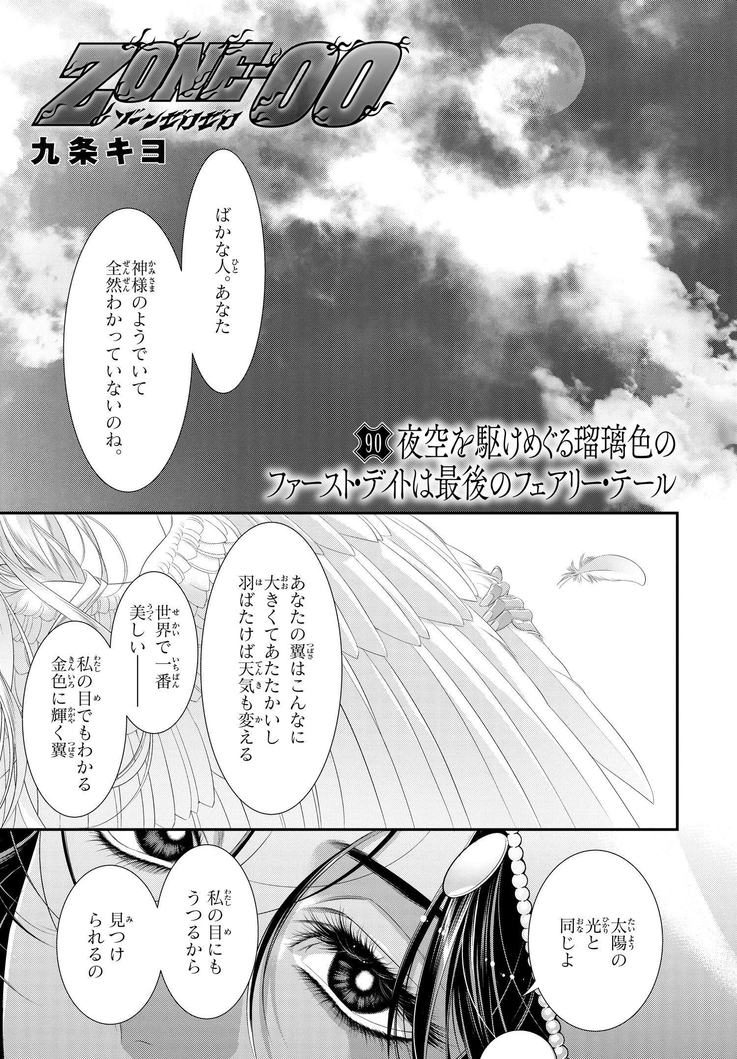 コミックニュータイプ編集部 Zone 00 最新90話公開 T Co Qbbsfnvtge あなたのファム ファタルは誰ですか 神秘 そして神秘 の最終決戦第90話 九条キヨ先生渾身の見開きページにアドレナリン出まくり コミックス1 19巻絶賛発売中
