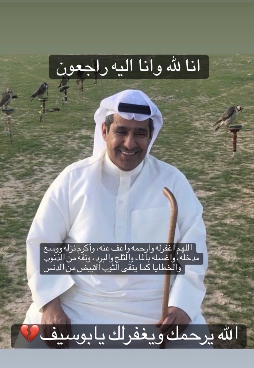 AAbinHowail's tweet photo. ( مانقول الا الحمد لله ولله ماعطى ولله مااخذ . والله انك علينا فقيدة يابوسيف ) https://t.co/t5ftPJM7eI