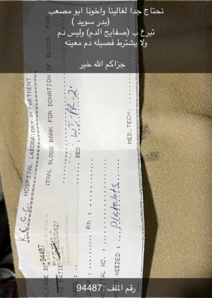 أخوكم صاحب الملف 94487 بحاجه متبرع "صفائح" دم 

الفصيله: كل الانواع    

الله يجعلها في ميزان حسناتكم