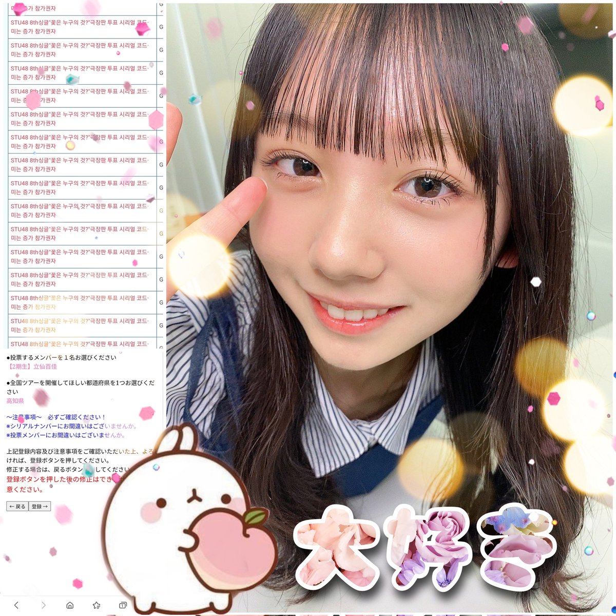 mucuri1000's tweet photo. ぎりぎりセーフ⸜(* ॑  ॑* )⸝
🍑ちゃん~! ファイト~!!
#立仙百佳
#STU48
#ももちゃんをPR部隊へ
 *個人的な仕事でしばらく活動を休みます。また会いましょう~!!😢* https://t.co/ZHdf6dDtNJ