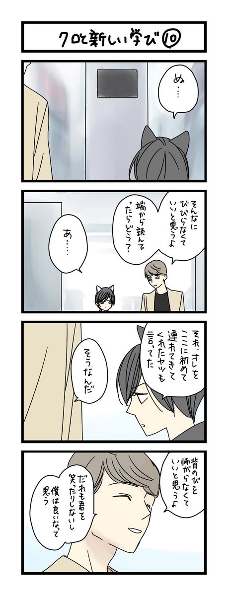 【夜の4コマ部屋】クロと新しい学び10 / サチコと神ねこ様 第1737回 / wako先生 https://t.co/XkomXsutYt 